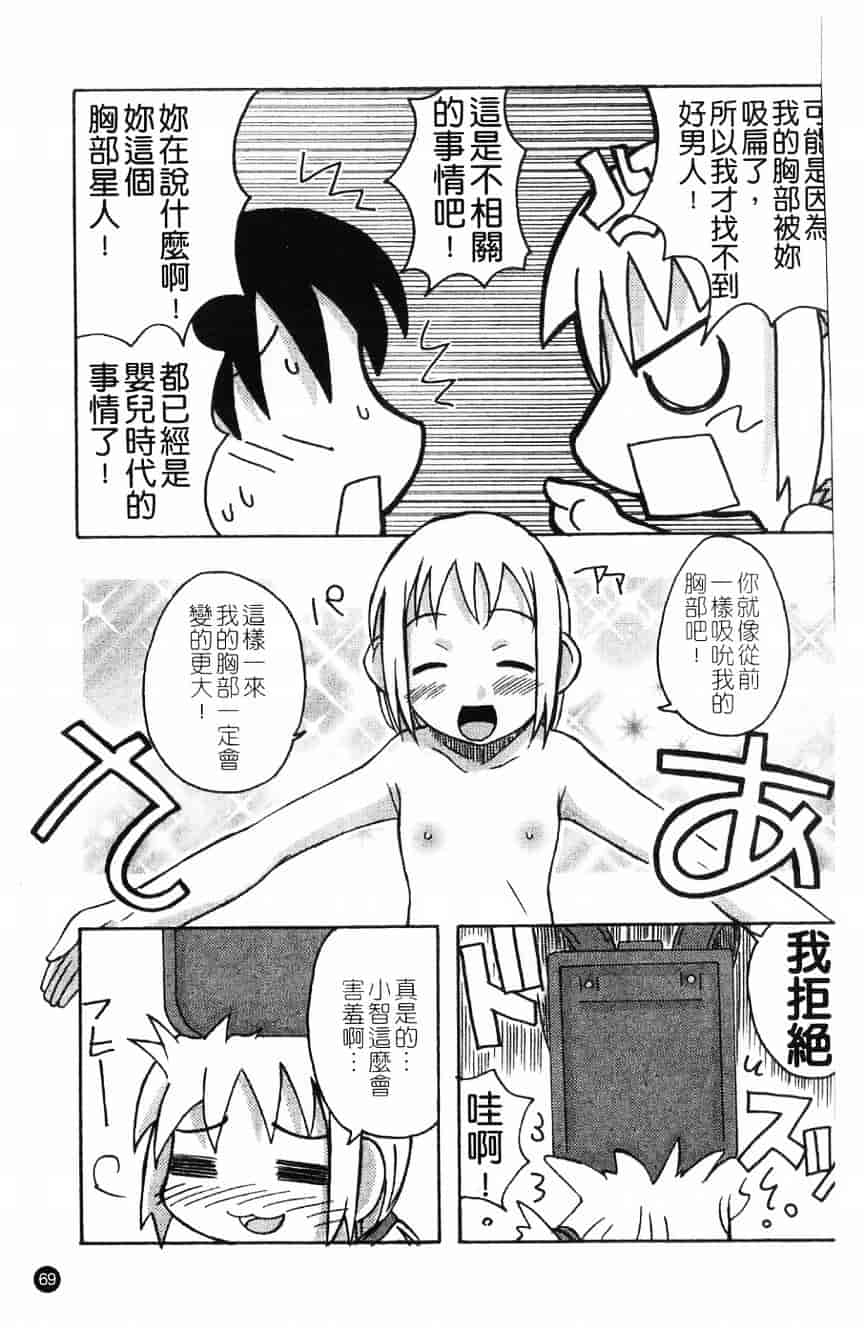 汉化版-[アンソロジー] 貧乳VS巨乳 祝!おっぱい学園乳学式 ふぇちっ娘VSシリーズ ROUND.3_第3集