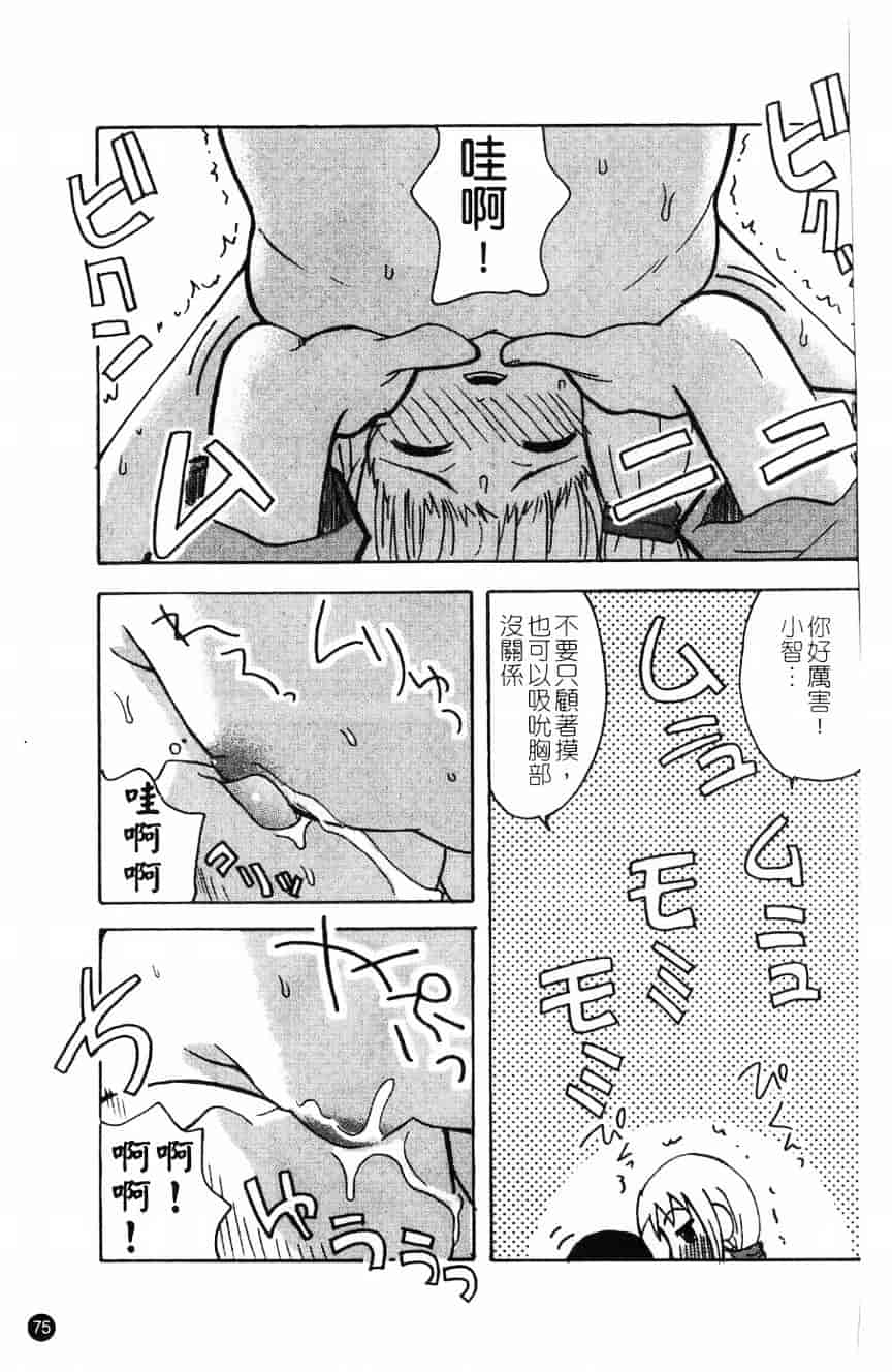 汉化版-[アンソロジー] 貧乳VS巨乳 祝!おっぱい学園乳学式 ふぇちっ娘VSシリーズ ROUND.3_第3集