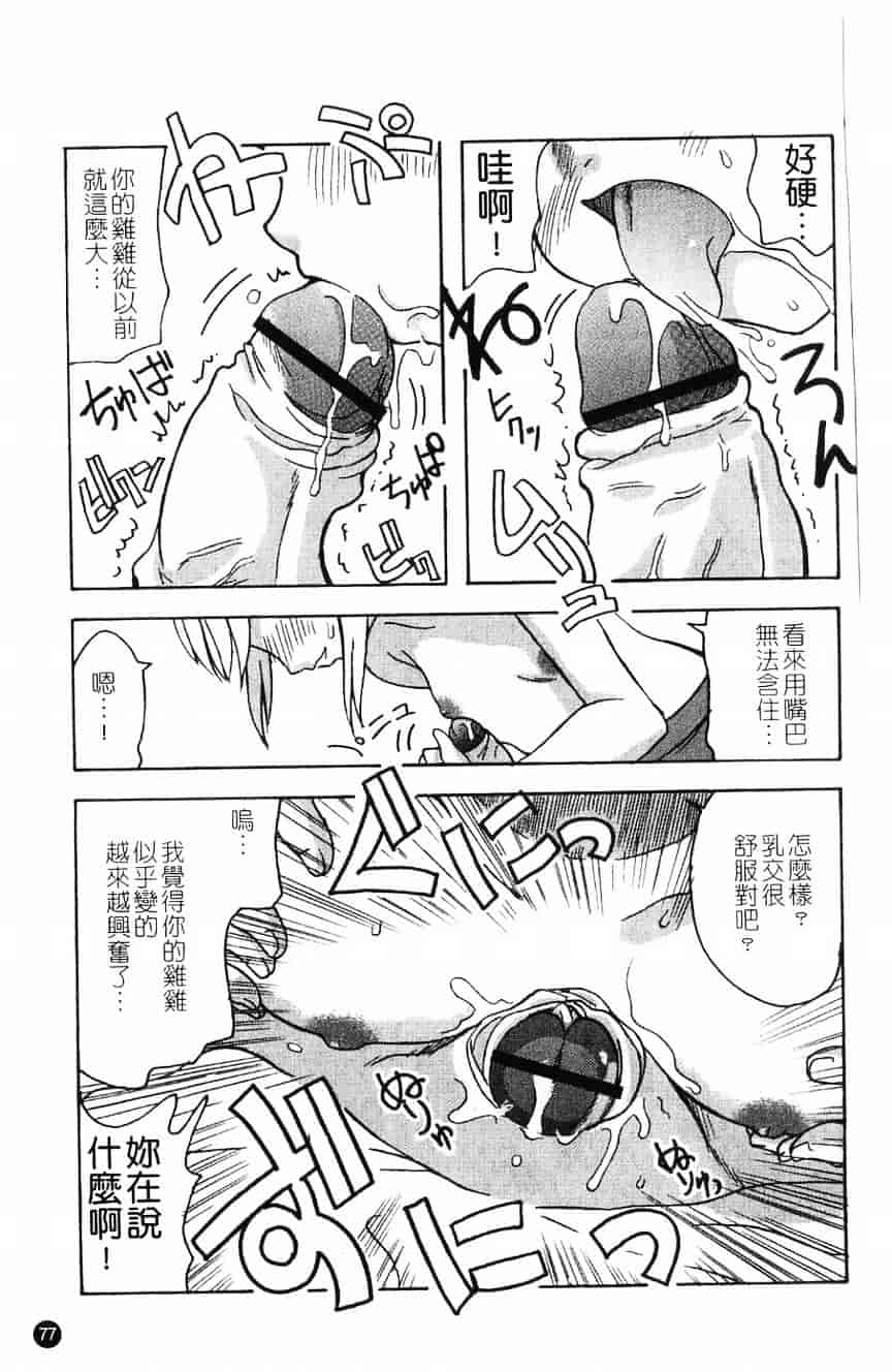 汉化版-[アンソロジー] 貧乳VS巨乳 祝!おっぱい学園乳学式 ふぇちっ娘VSシリーズ ROUND.3_第4集