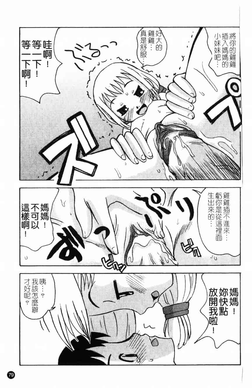 汉化版-[アンソロジー] 貧乳VS巨乳 祝!おっぱい学園乳学式 ふぇちっ娘VSシリーズ ROUND.3_第4集