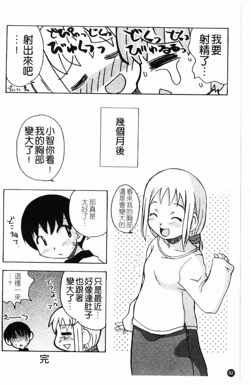汉化版-[アンソロジー] 貧乳VS巨乳 祝!おっぱい学園乳学式 ふぇちっ娘VSシリーズ ROUND.3_第4集