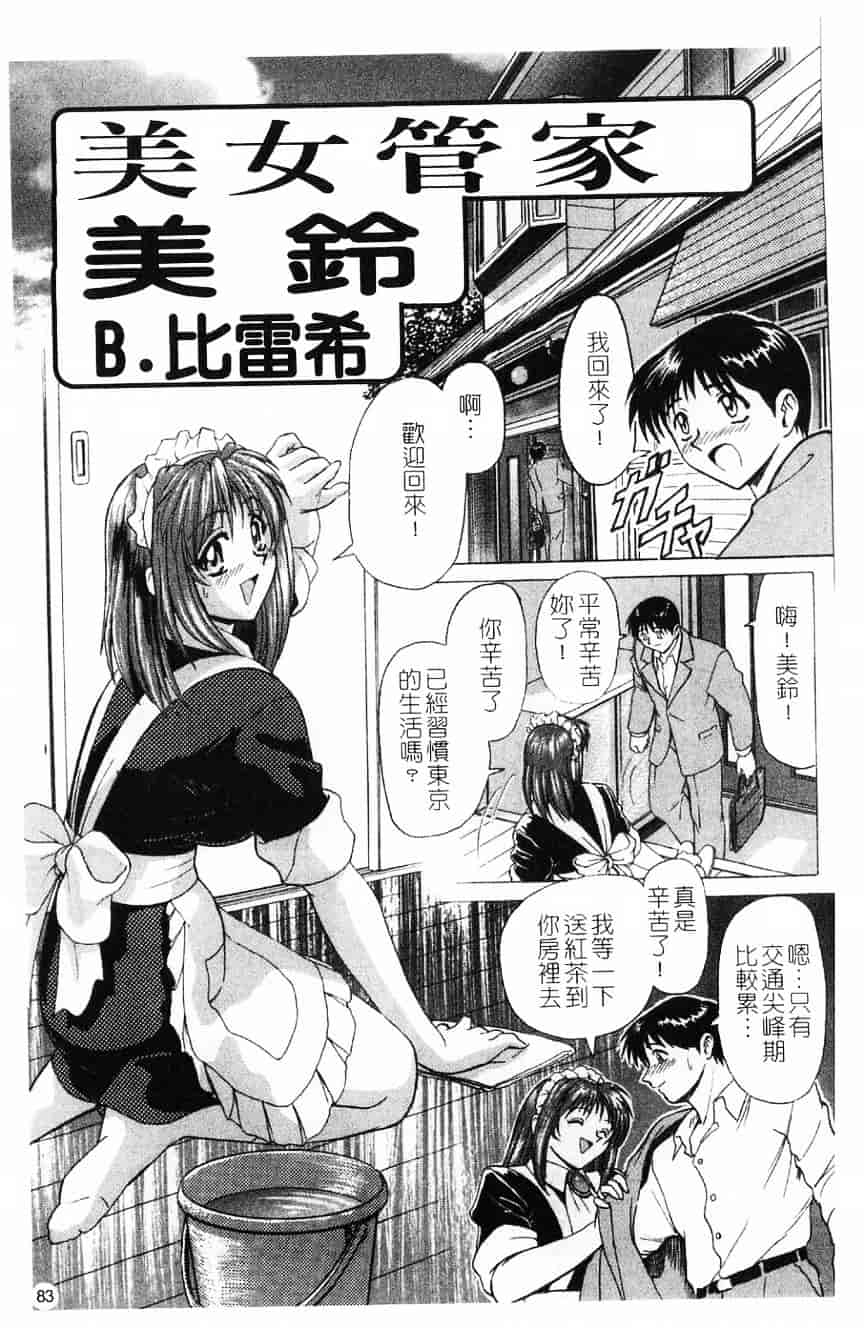 汉化版-[アンソロジー] 貧乳VS巨乳 祝!おっぱい学園乳学式 ふぇちっ娘VSシリーズ ROUND.3_第4集