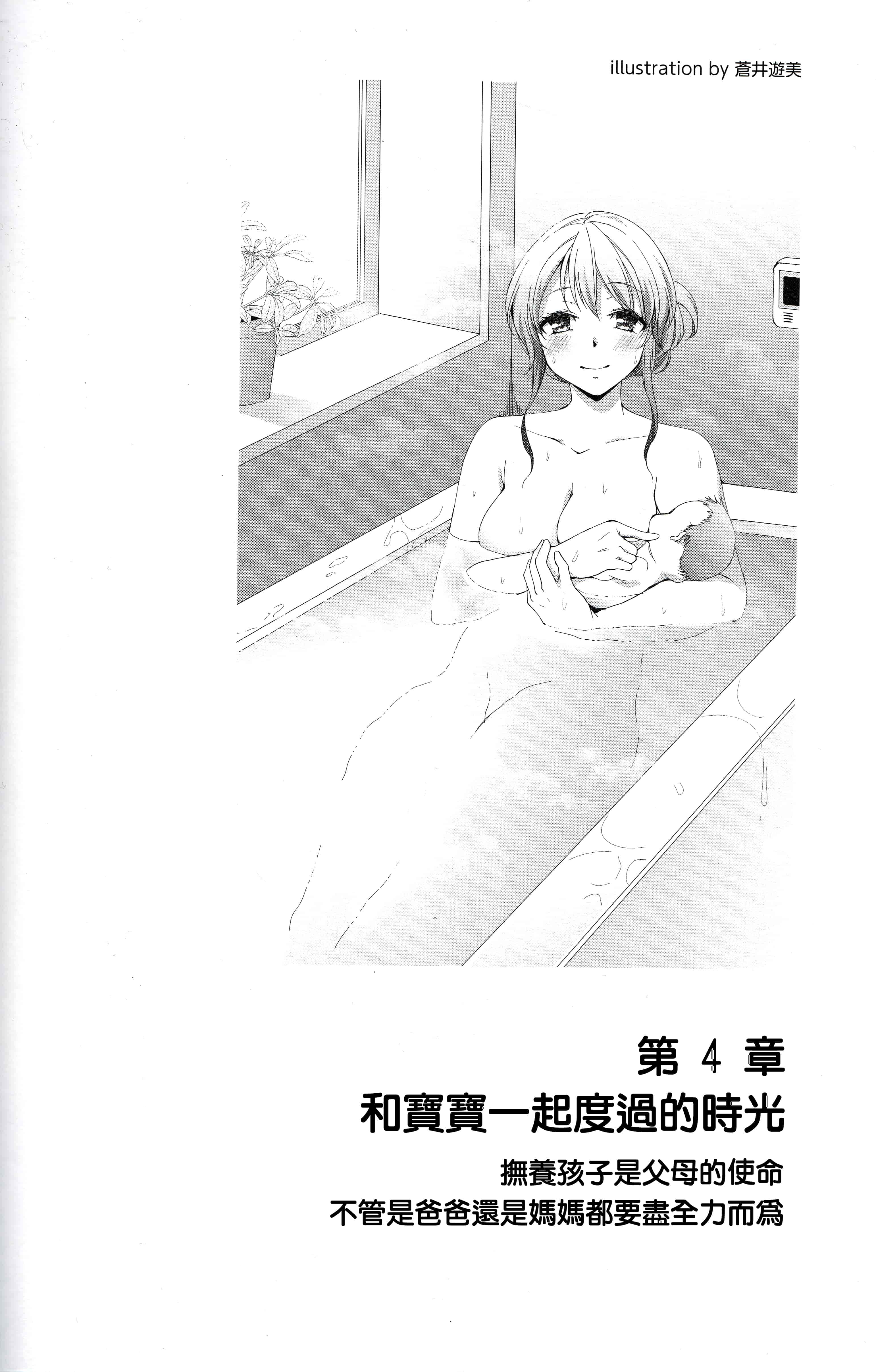 汉化版-[アンソロジー] 赤ちゃんのつくり方_第4集