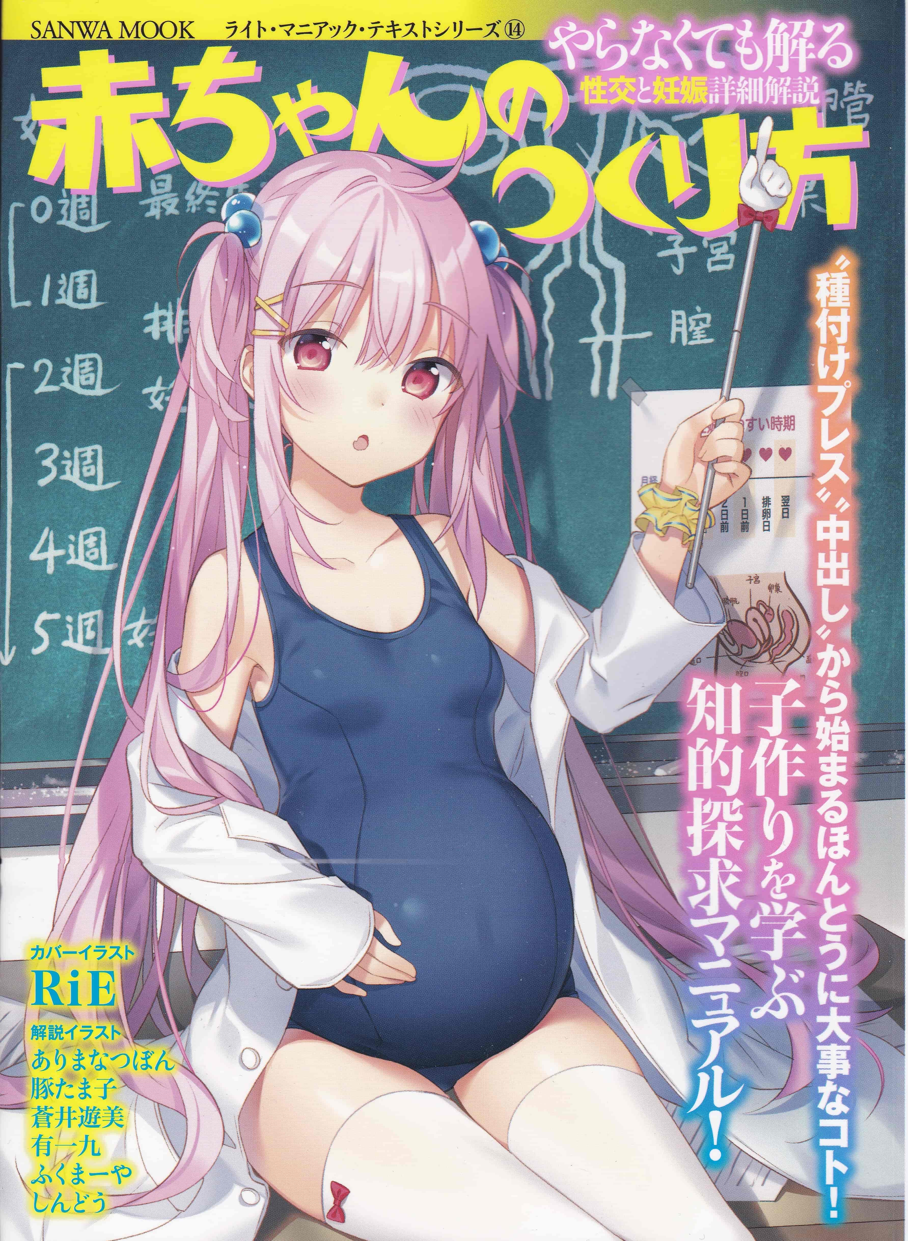 汉化版-[アンソロジー] 赤ちゃんのつくり方_第1集