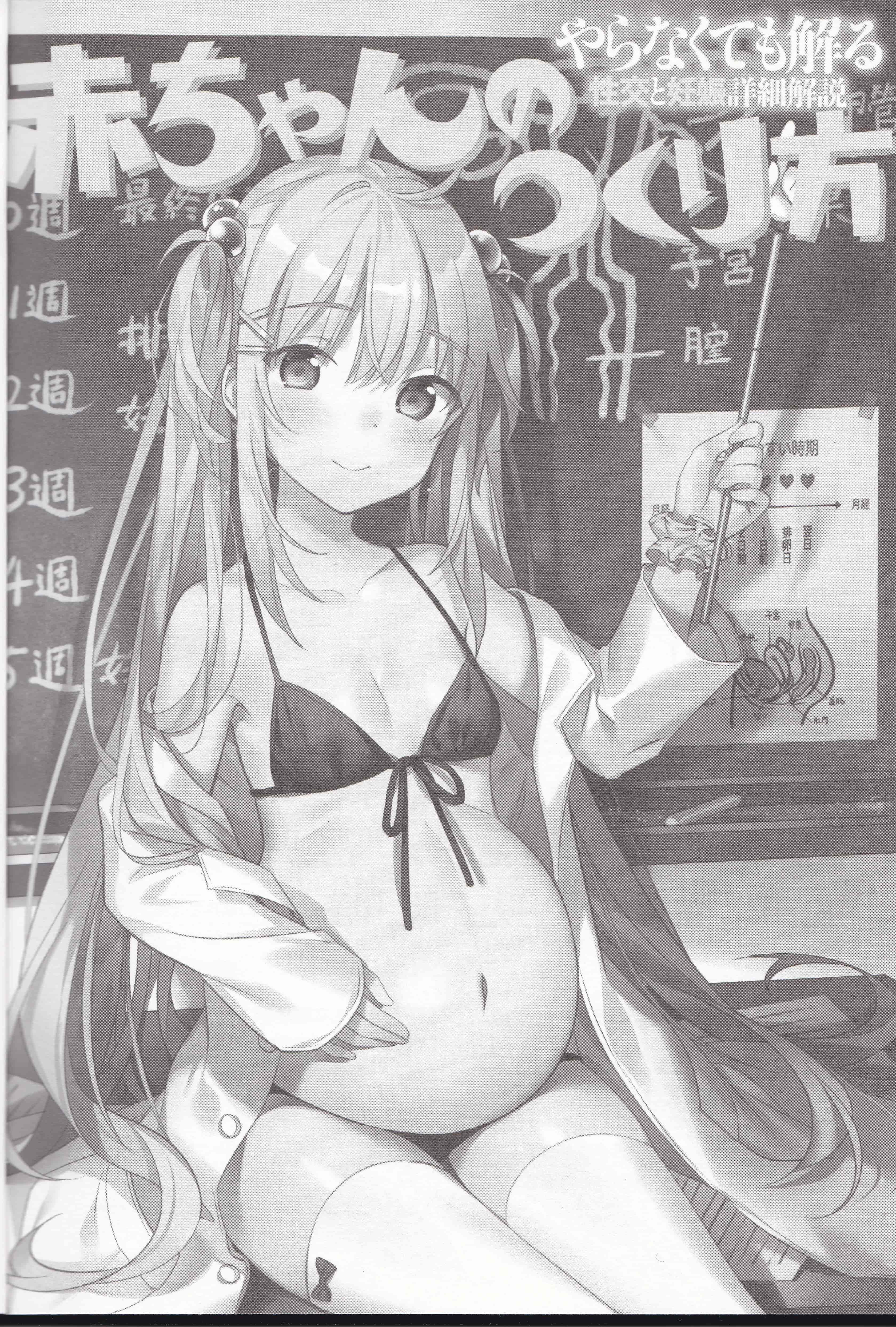 汉化版-[アンソロジー] 赤ちゃんのつくり方_第1集