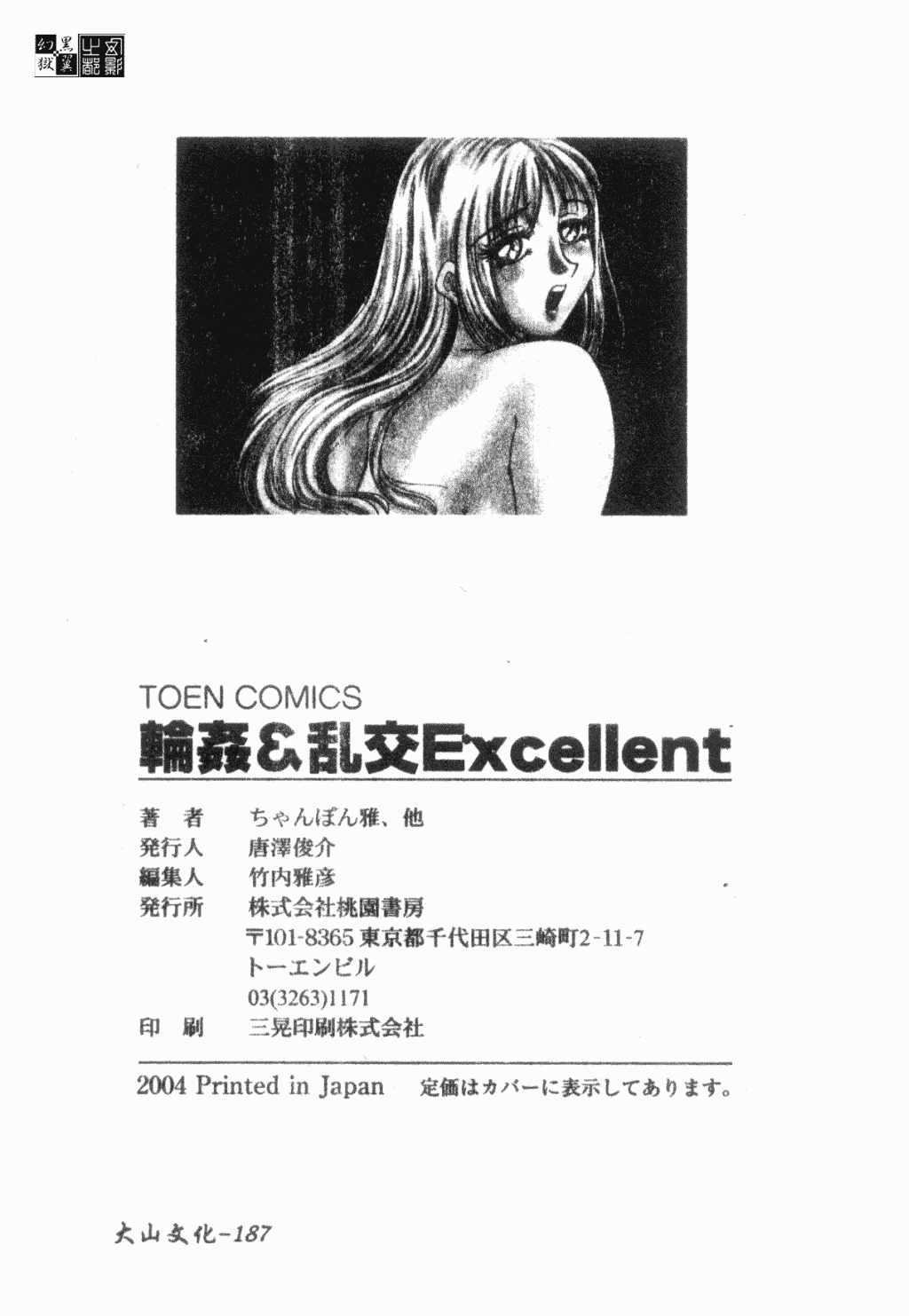 汉化版-[アンソロジー] 輪姦&乱交 Excellent_第8集