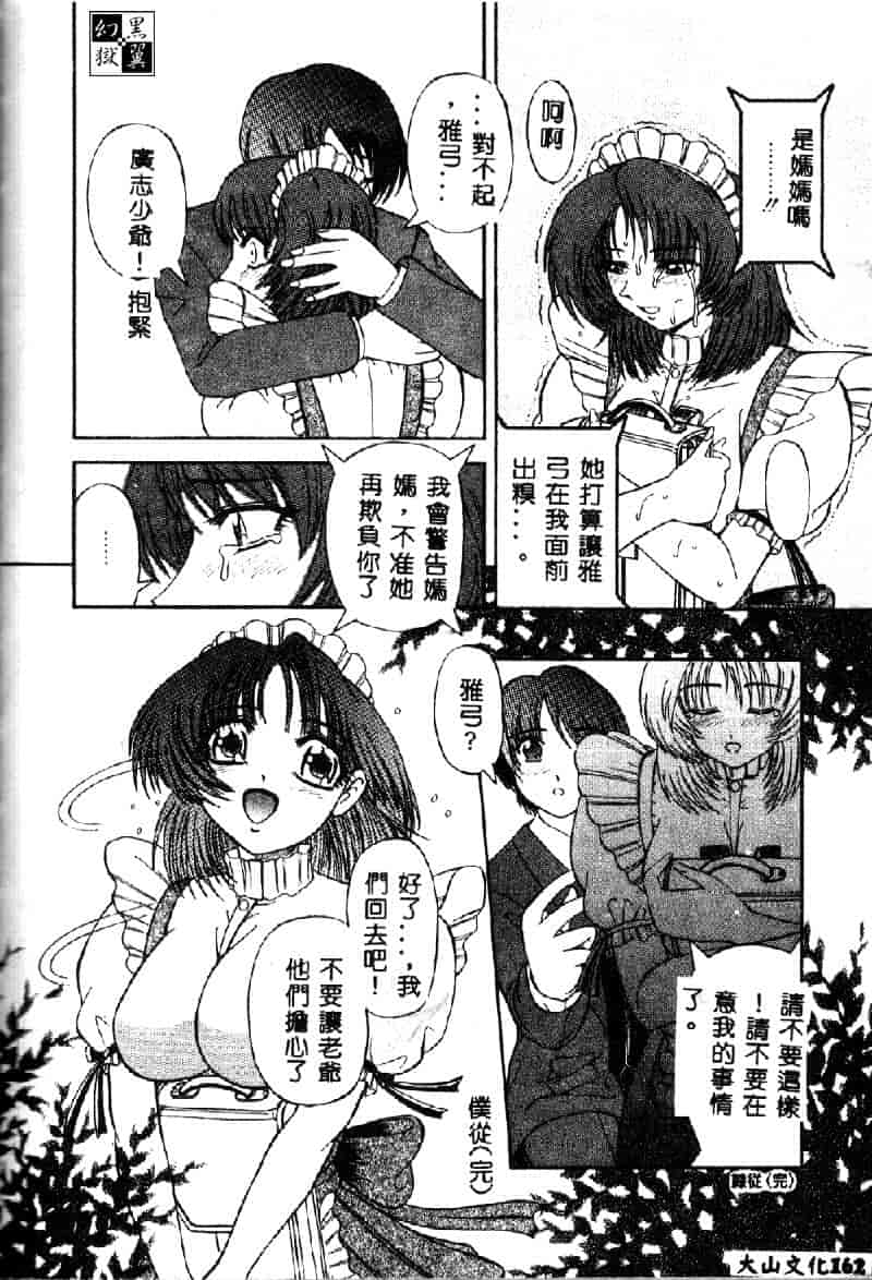 汉化版-[アンソロジー] 鎖の舞踏会_第7集