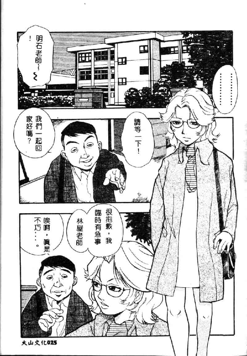 汉化版-[アンソロジー] 鎖の舞踏会_第2集