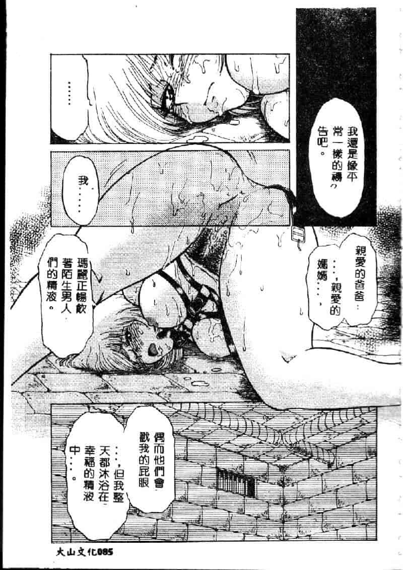 汉化版-[アンソロジー] 鎖の舞踏会_第4集