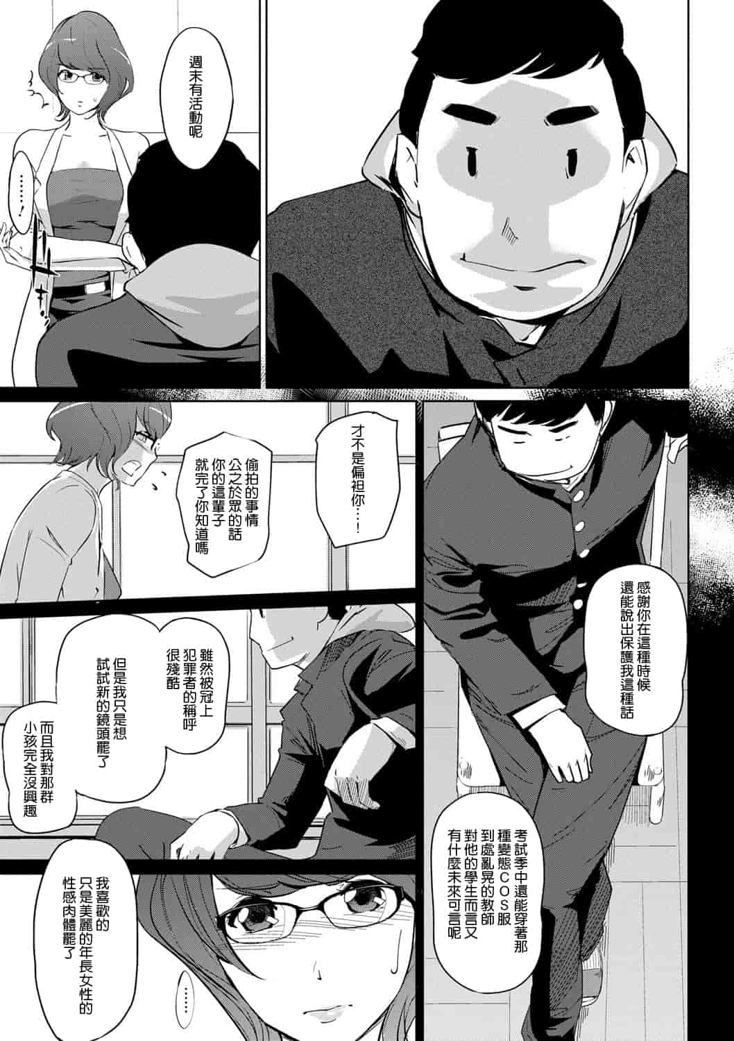 汉化版-[Clone人間] 雌力[渣橙子個人漢化]_第6集