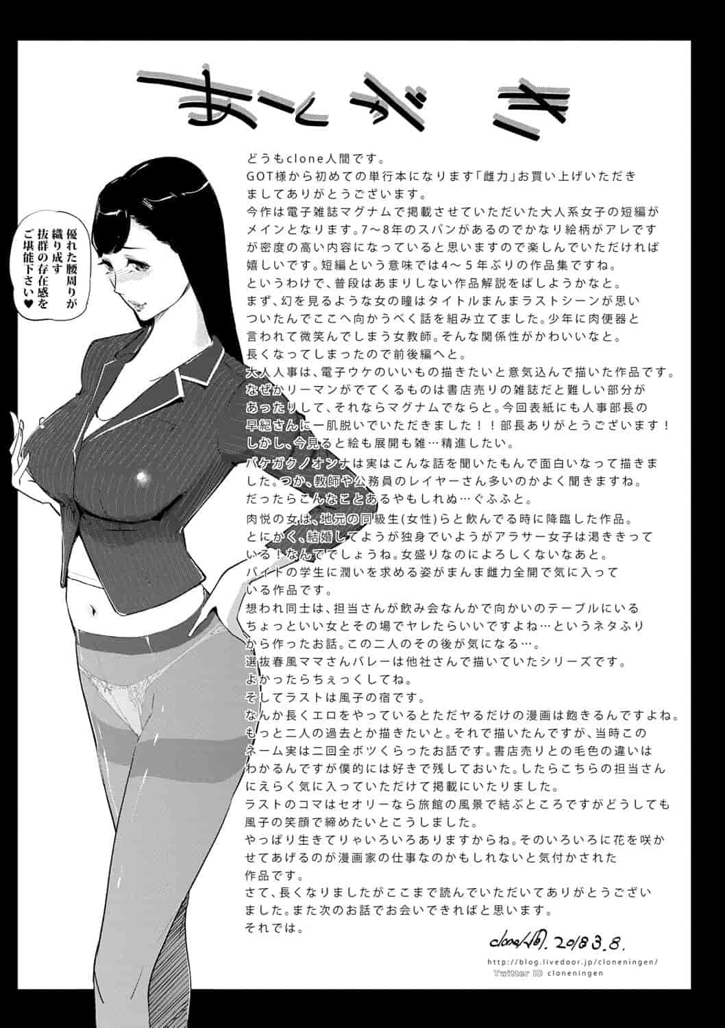 汉化版-[Clone人間] 雌力[渣橙子個人漢化]_第10集