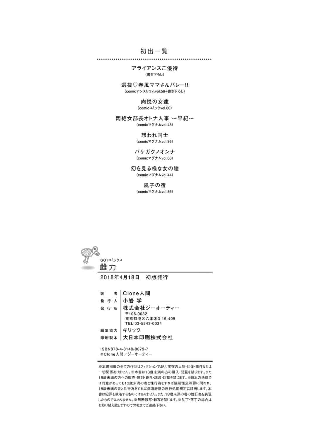 汉化版-[Clone人間] 雌力[渣橙子個人漢化]_第10集