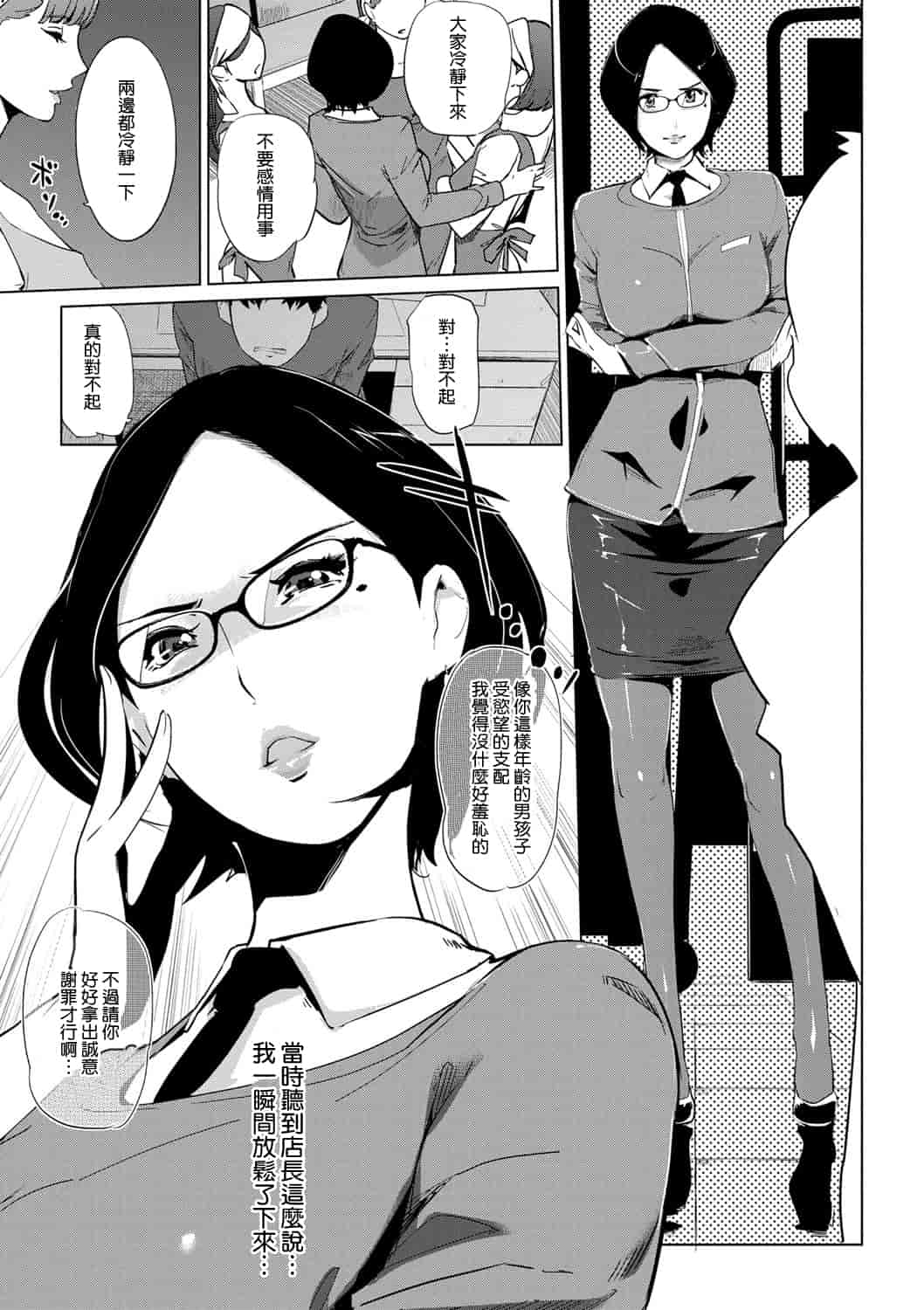汉化版-[Clone人間] 雌力[渣橙子個人漢化]_第3集