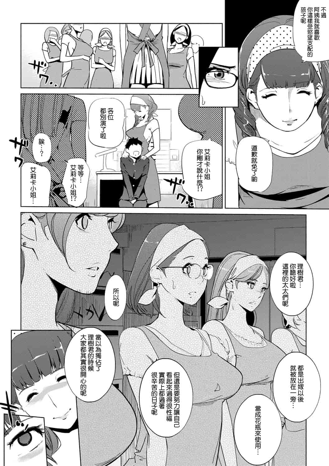 汉化版-[Clone人間] 雌力[渣橙子個人漢化]_第3集