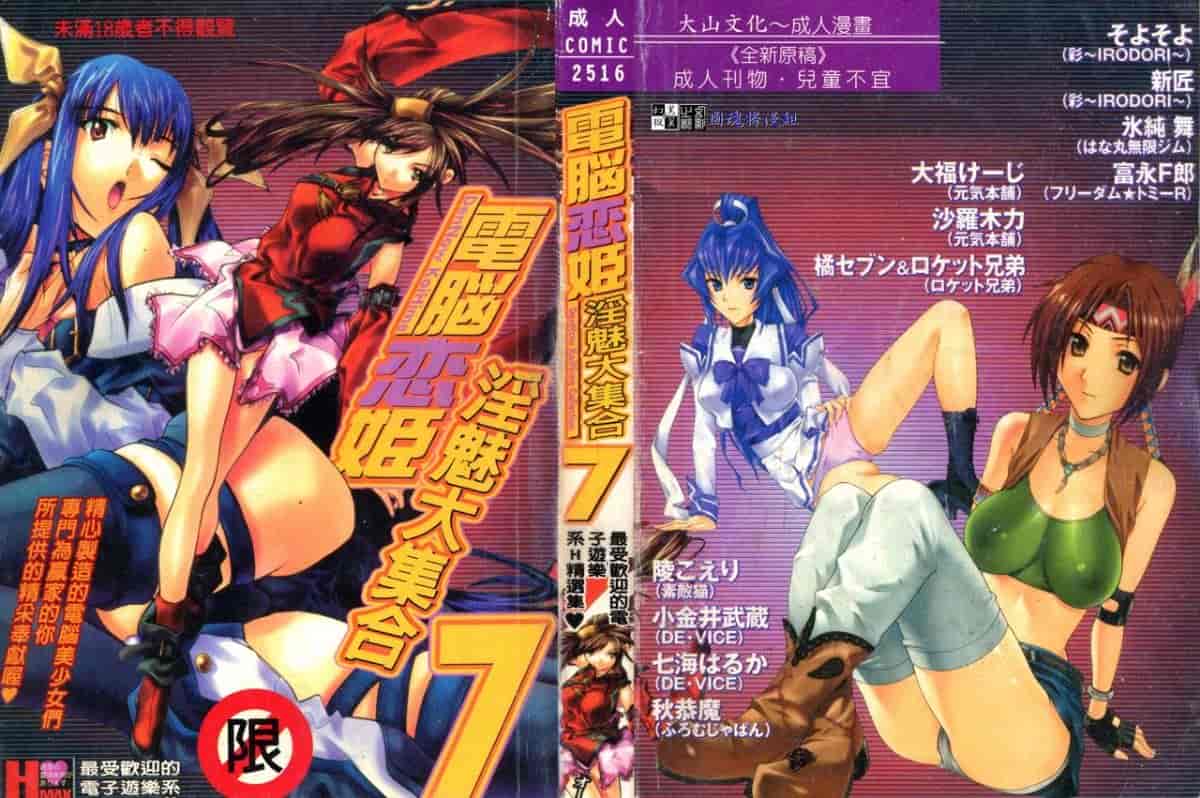 汉化版-[アンソロジー] 電脳恋姫コレクション7_第1集