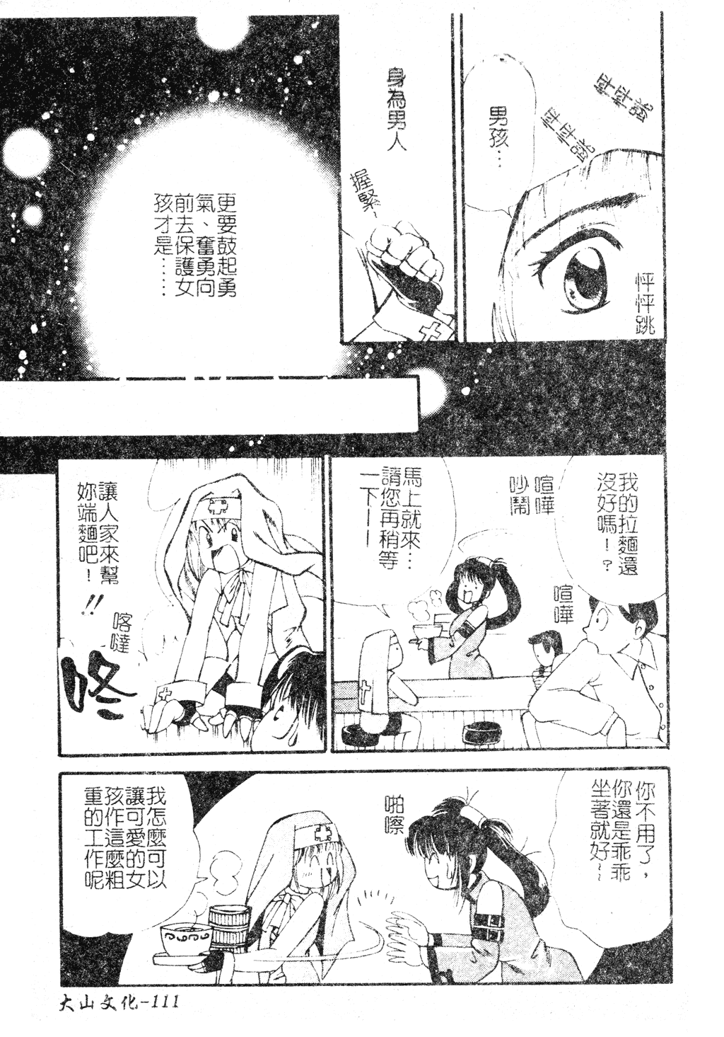 汉化版-[アンソロジー] 電脳恋姫コレクション7_第5集