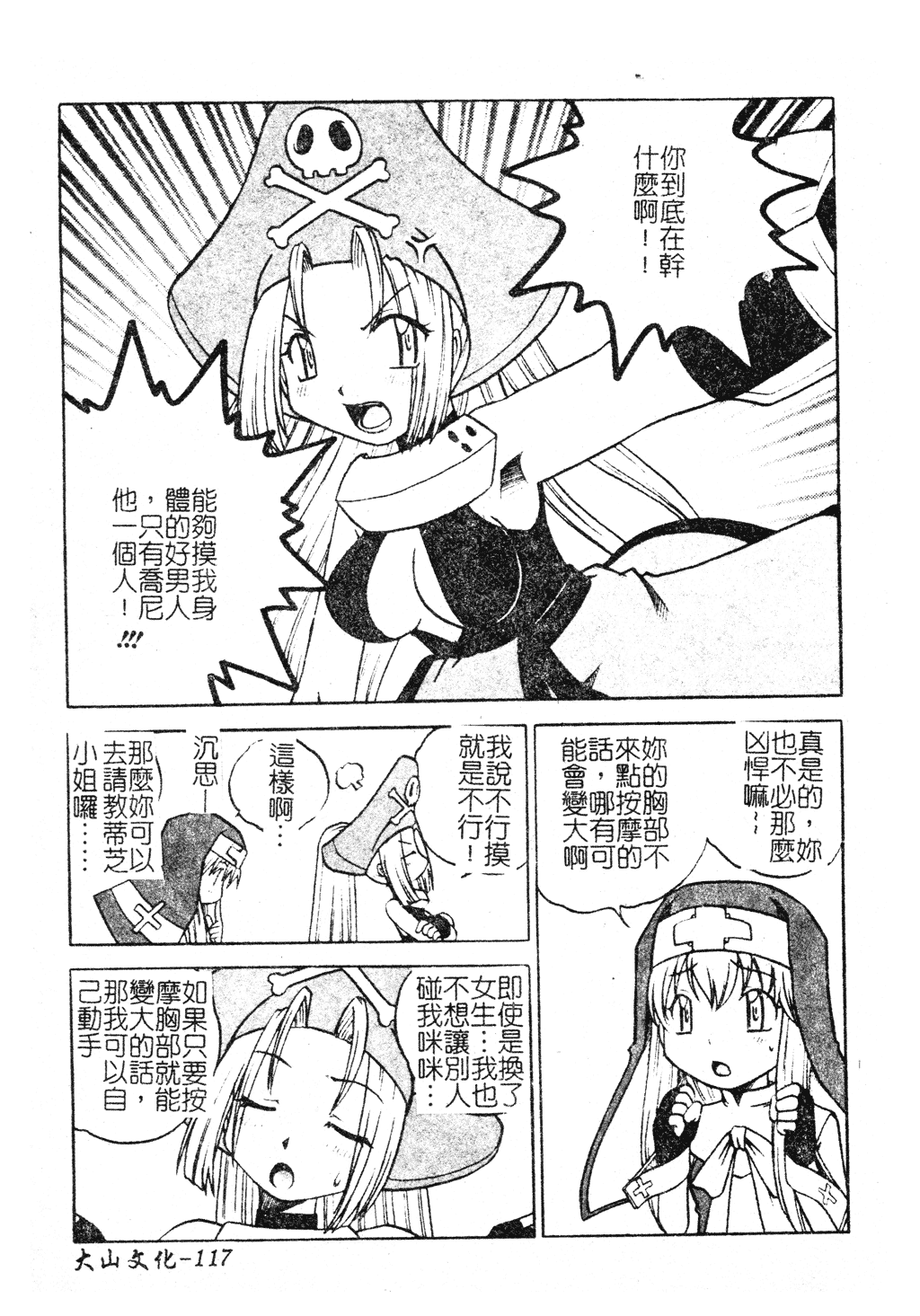 汉化版-[アンソロジー] 電脳恋姫コレクション7_第5集