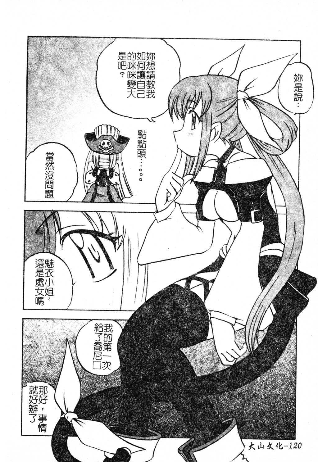 汉化版-[アンソロジー] 電脳恋姫コレクション7_第5集