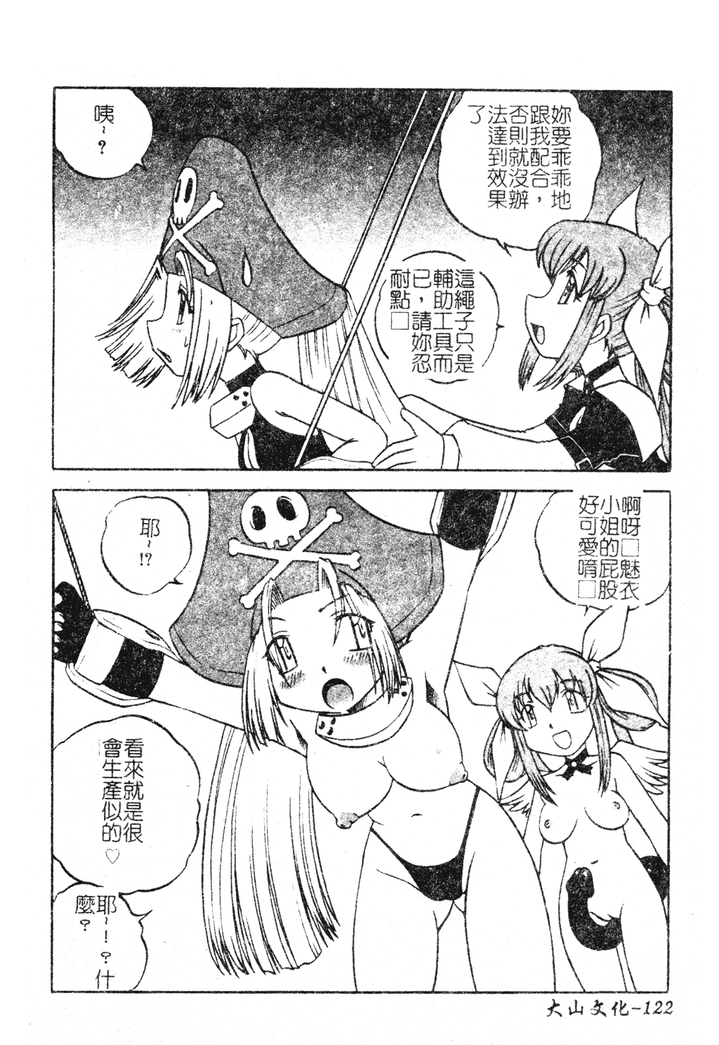 汉化版-[アンソロジー] 電脳恋姫コレクション7_第5集