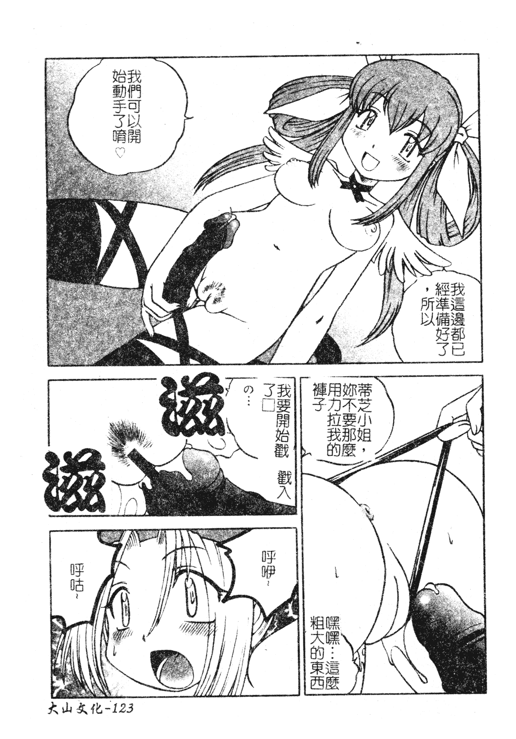 汉化版-[アンソロジー] 電脳恋姫コレクション7_第5集