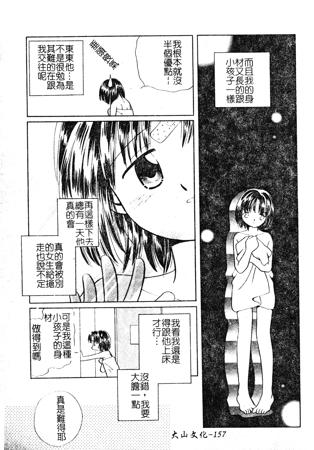 汉化版-[アンソロジー] 電脳恋姫コレクション7_第7集