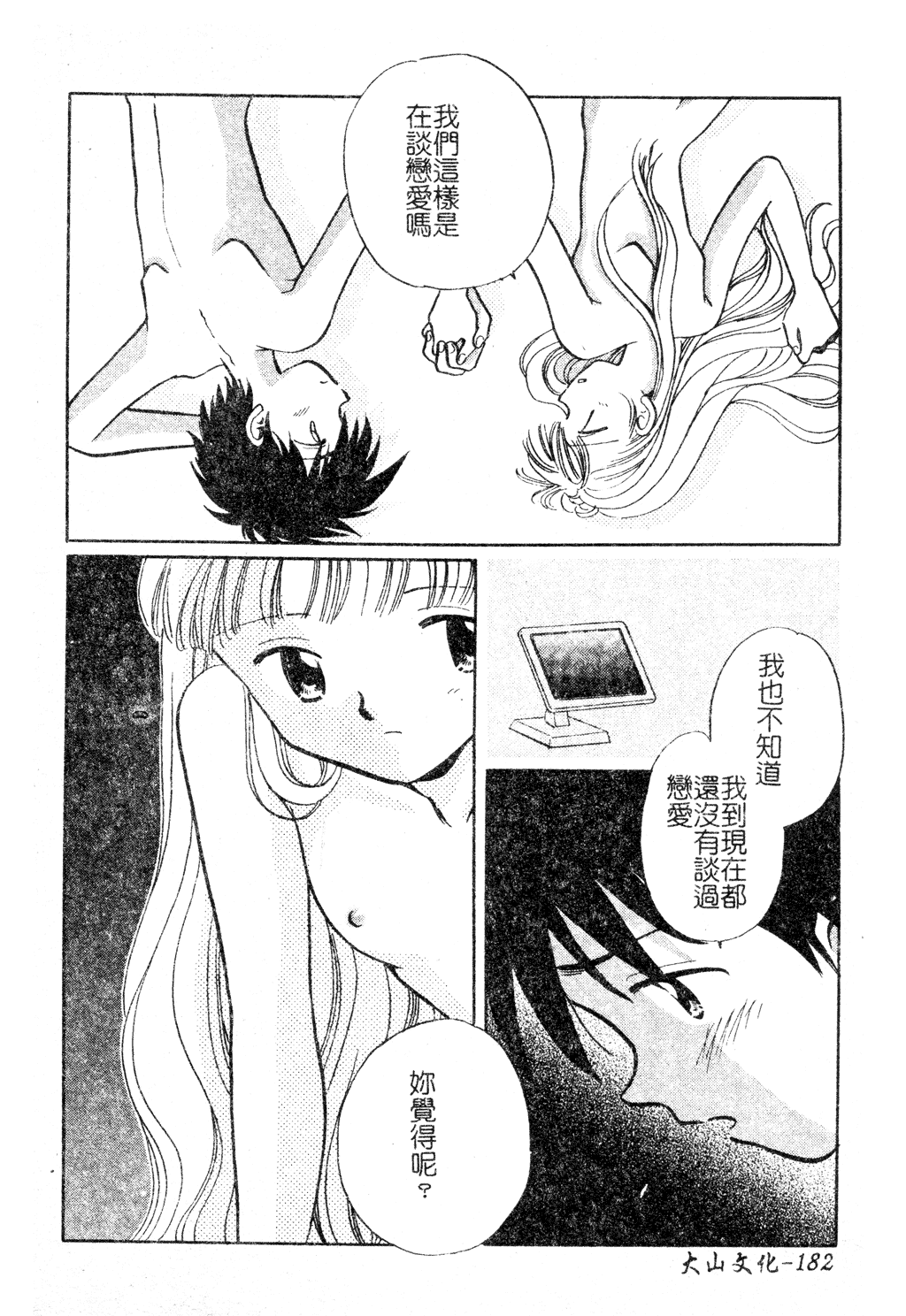 汉化版-[アンソロジー] 電脳恋姫コレクション7_第8集
