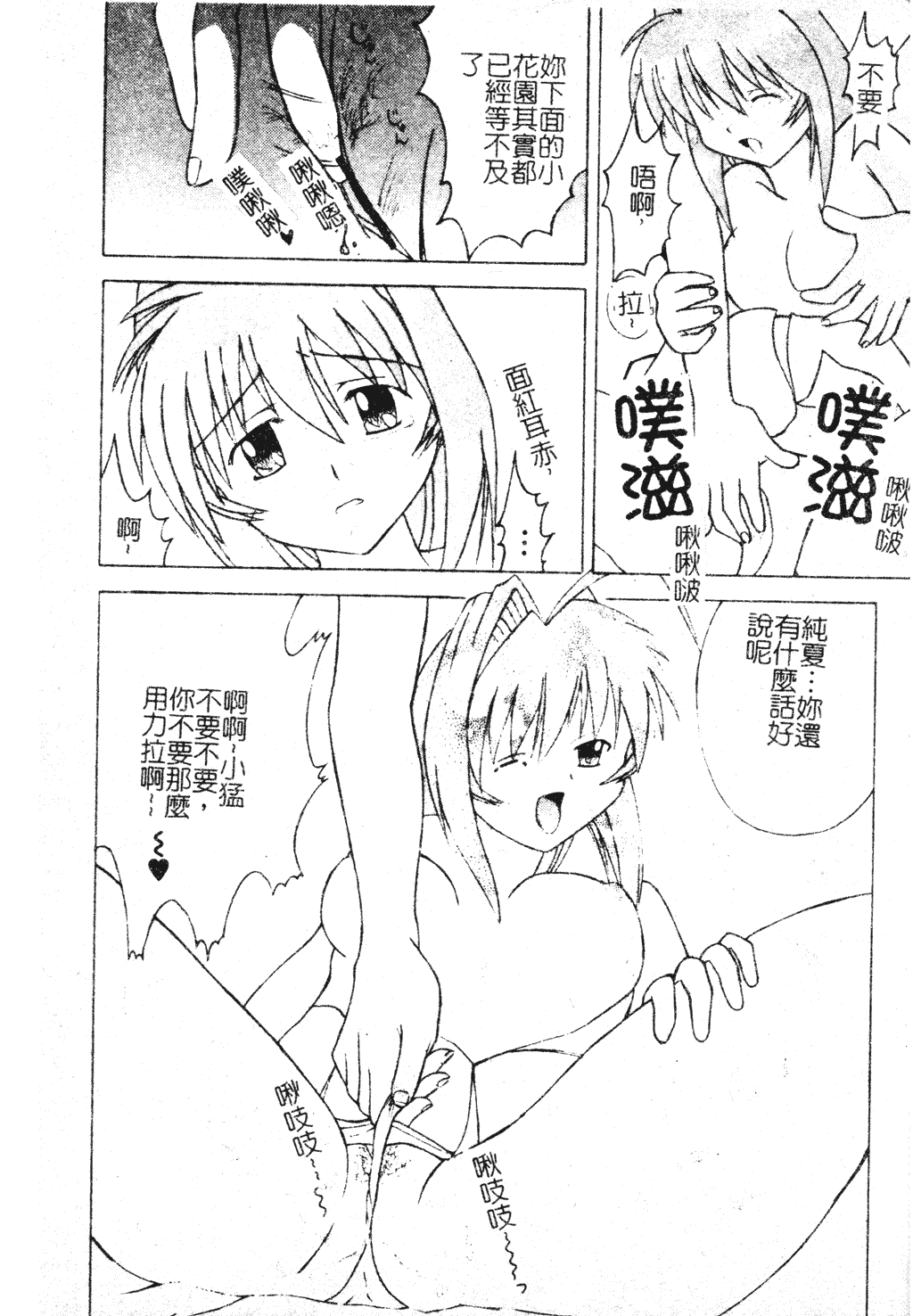 汉化版-[アンソロジー] 電脳恋姫コレクション7_第2集