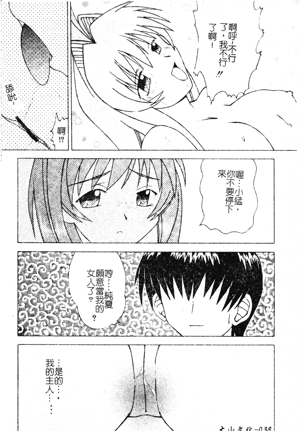 汉化版-[アンソロジー] 電脳恋姫コレクション7_第2集
