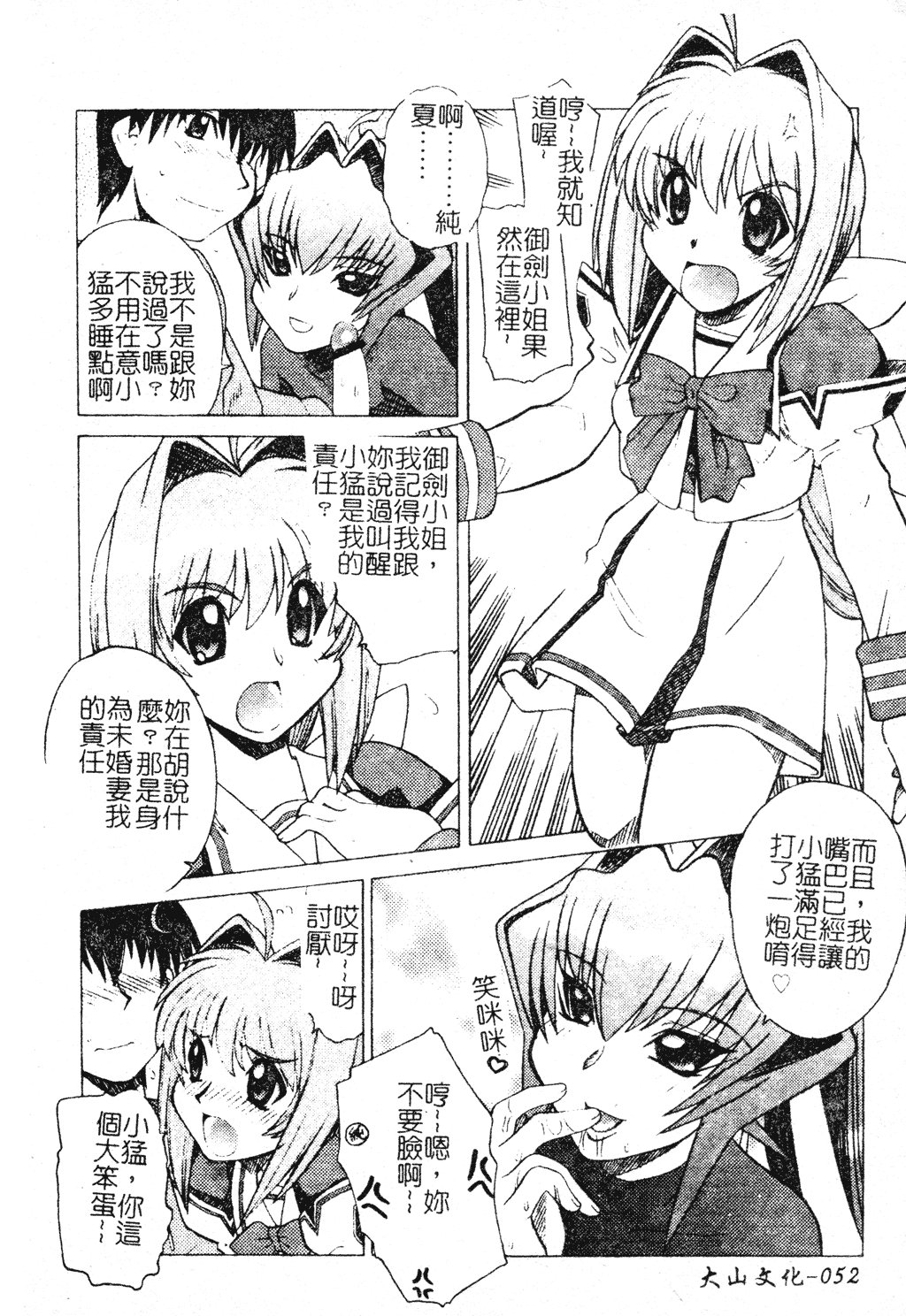 汉化版-[アンソロジー] 電脳恋姫コレクション7_第3集