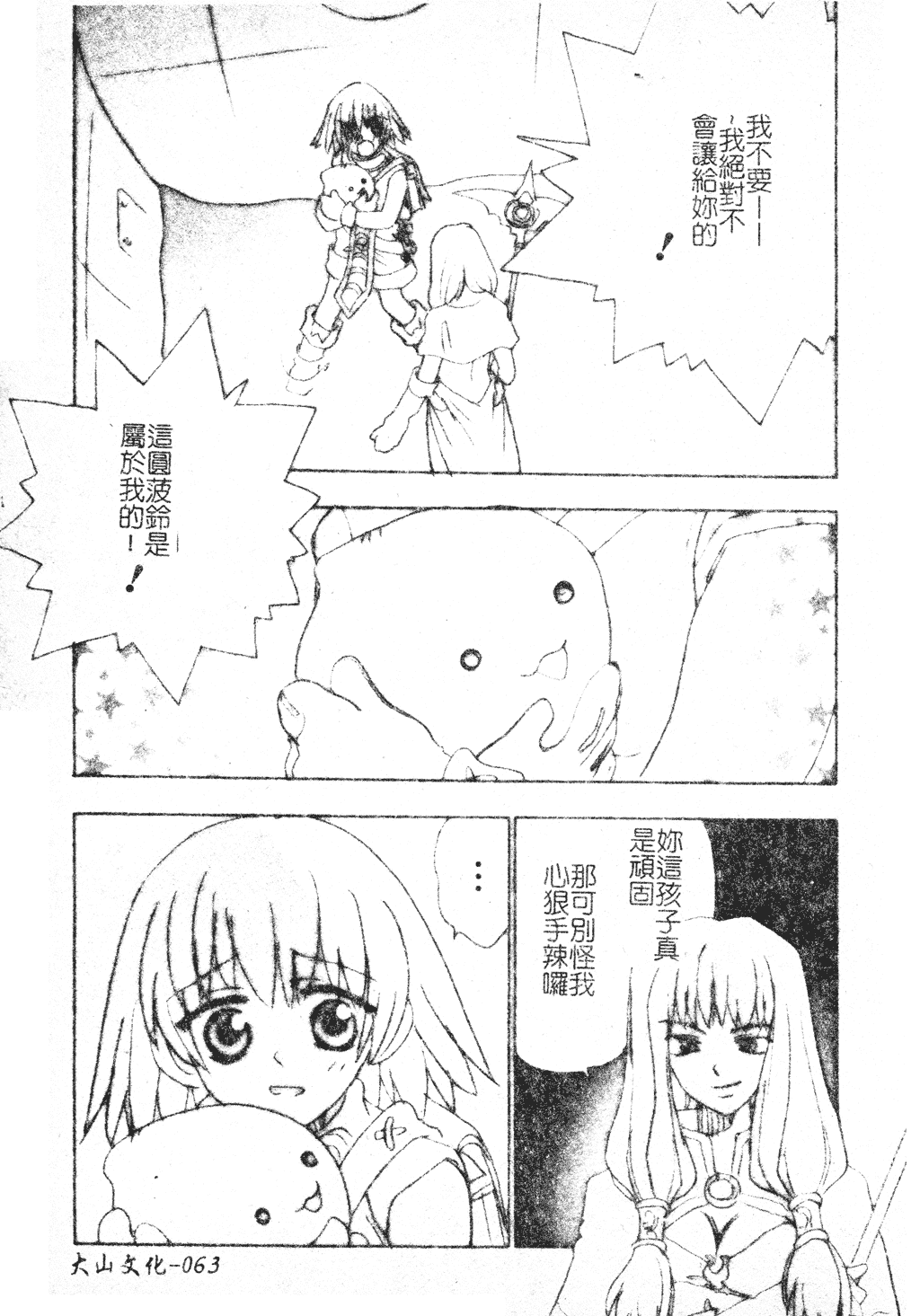 汉化版-[アンソロジー] 電脳恋姫コレクション7_第3集