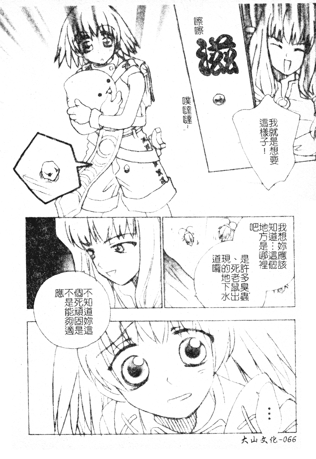 汉化版-[アンソロジー] 電脳恋姫コレクション7_第3集