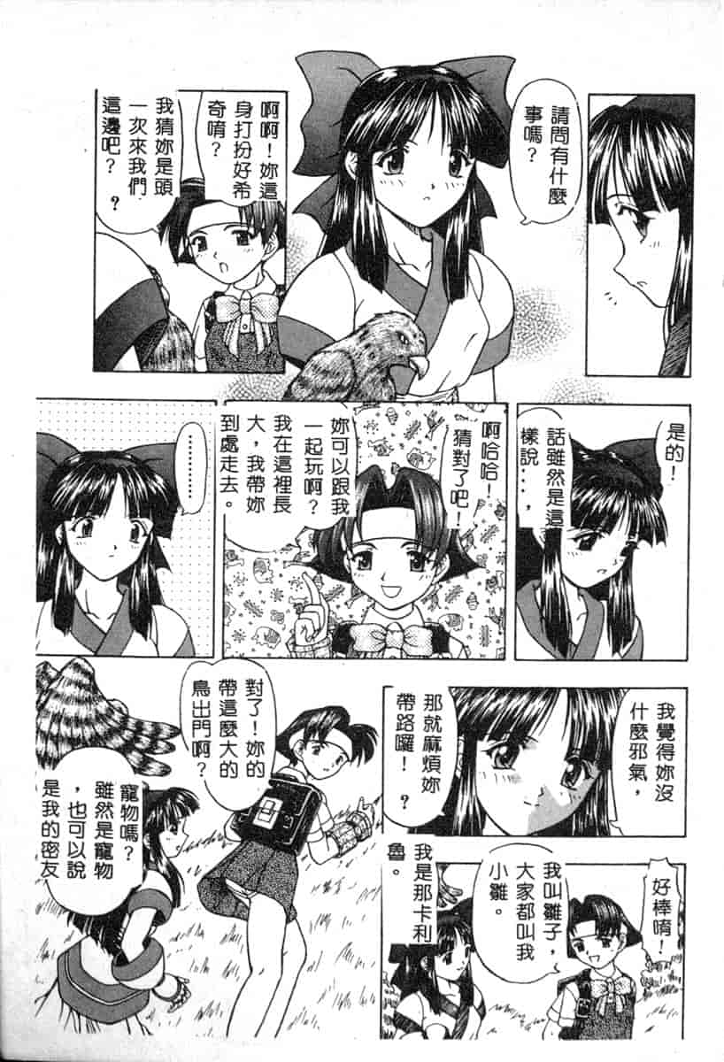 汉化版-[アンソロジー] 電脳恋愛姫 6_第6集