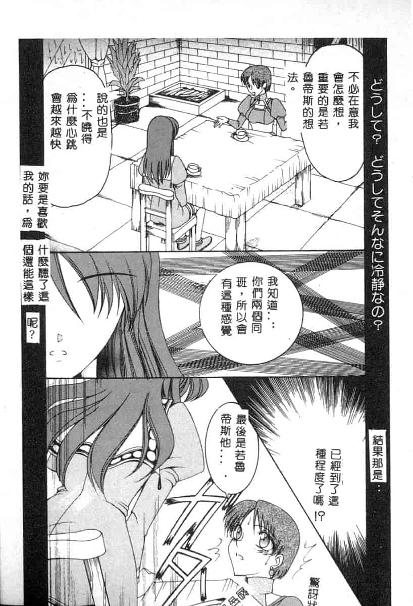 汉化版-[アンソロジー] 電脳恋愛姫 6_第1集