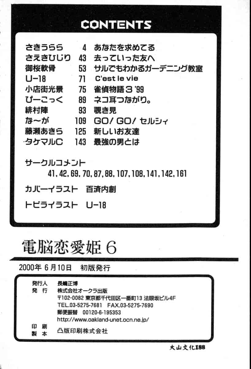 汉化版-[アンソロジー] 電脳恋愛姫 6_第7集