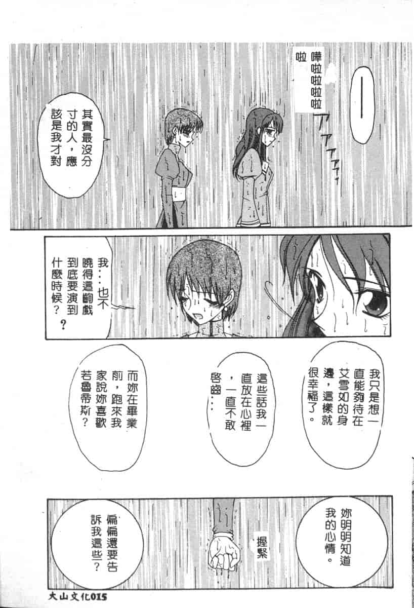 汉化版-[アンソロジー] 電脳恋愛姫 6_第1集
