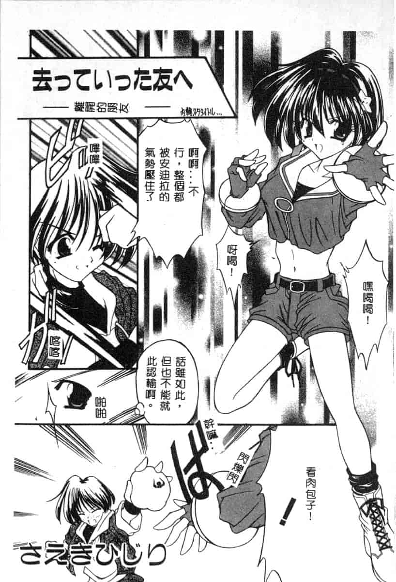 汉化版-[アンソロジー] 電脳恋愛姫 6_第2集