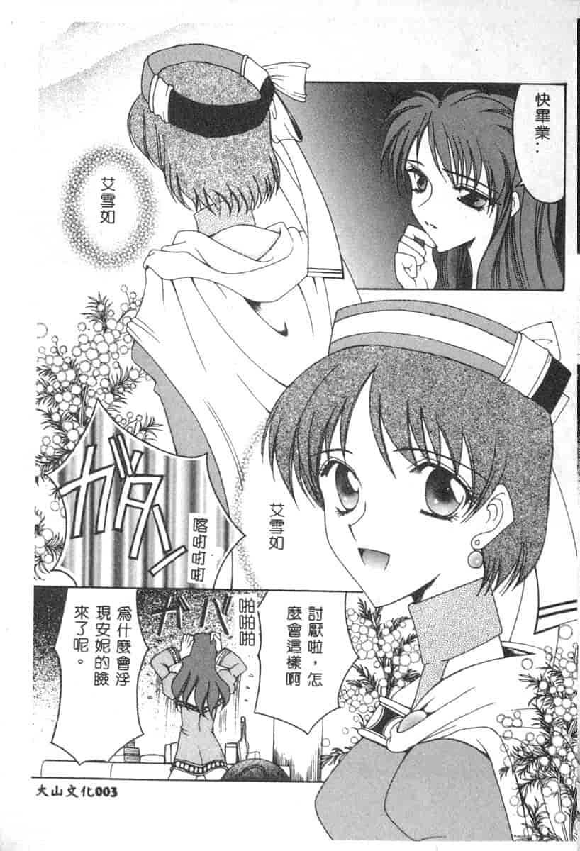 汉化版-[アンソロジー] 電脳恋愛姫 6_第1集