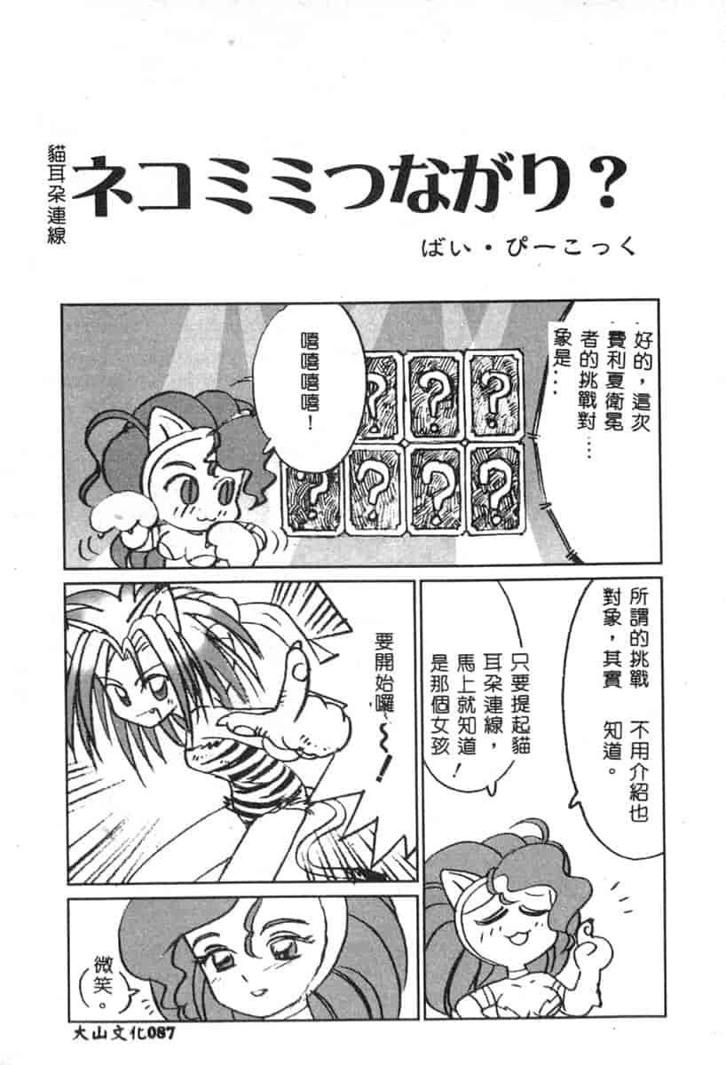 汉化版-[アンソロジー] 電脳恋愛姫 6_第4集