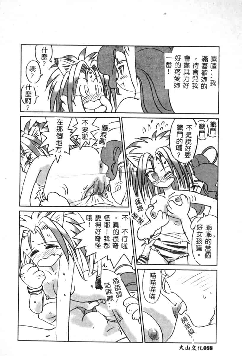 汉化版-[アンソロジー] 電脳恋愛姫 6_第4集