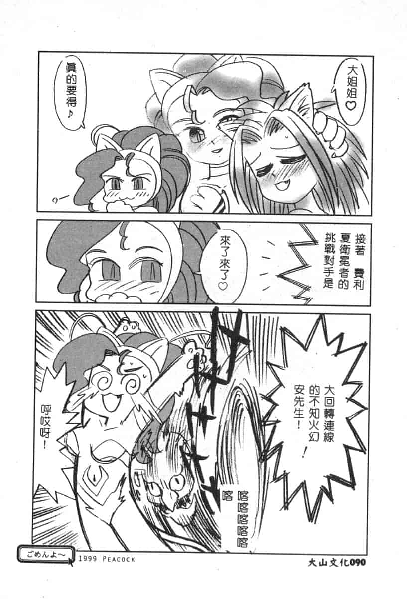汉化版-[アンソロジー] 電脳恋愛姫 6_第4集