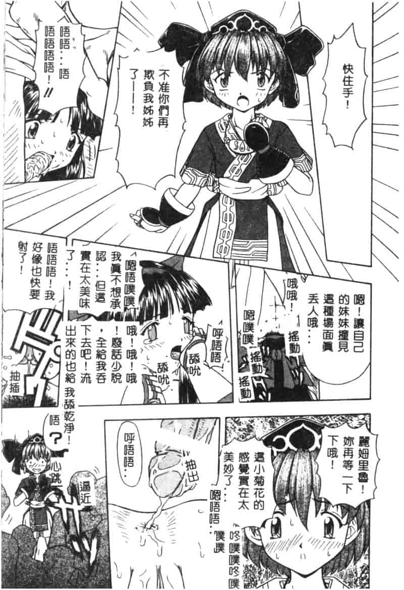 汉化版-[アンソロジー] 電脳武闘娘 九_第5集