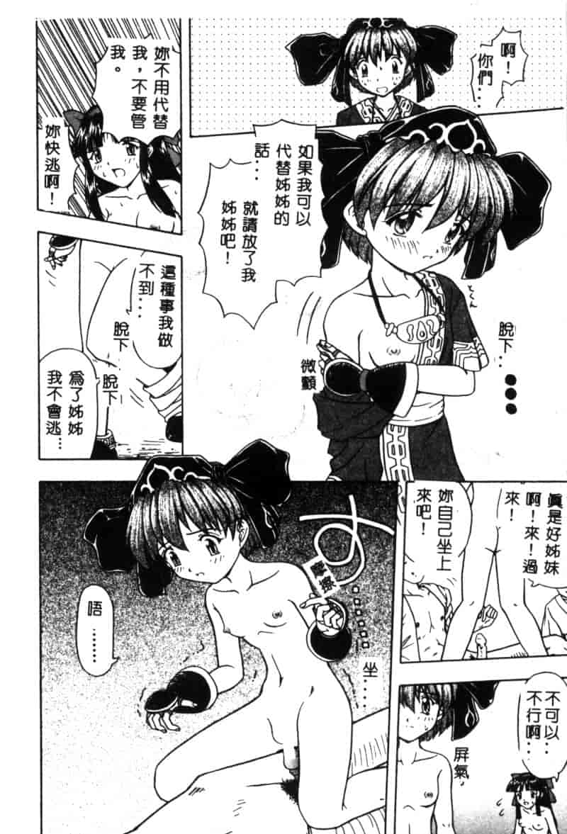 汉化版-[アンソロジー] 電脳武闘娘 九_第5集