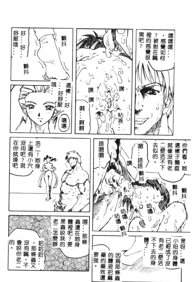 汉化版-[アンソロジー] 電脳武闘娘 九_第6集