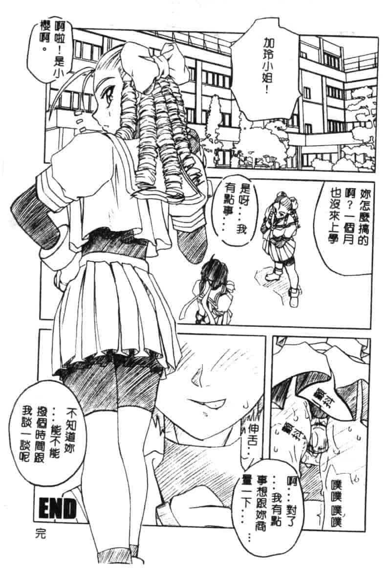 汉化版-[アンソロジー] 電脳武闘娘 九_第7集