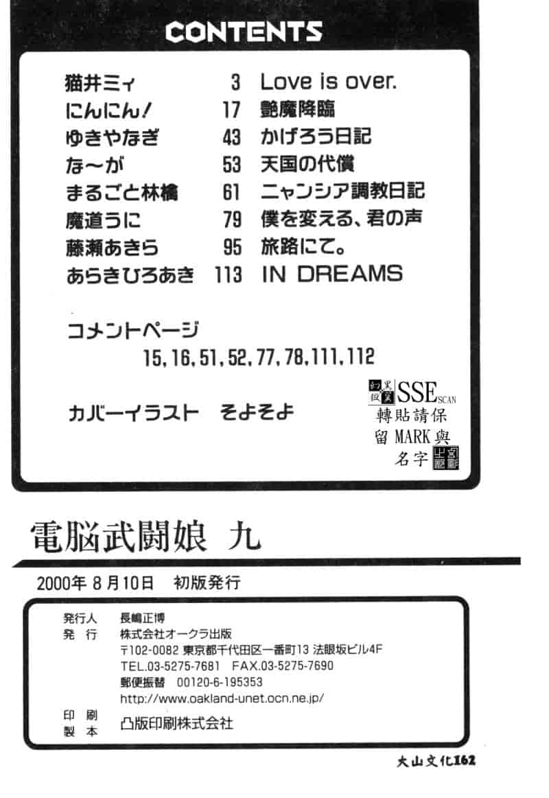 汉化版-[アンソロジー] 電脳武闘娘 九_第7集