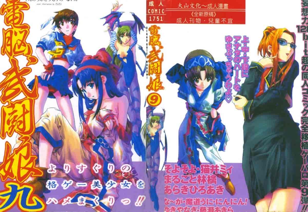 汉化版-[アンソロジー] 電脳武闘娘 九_第1集