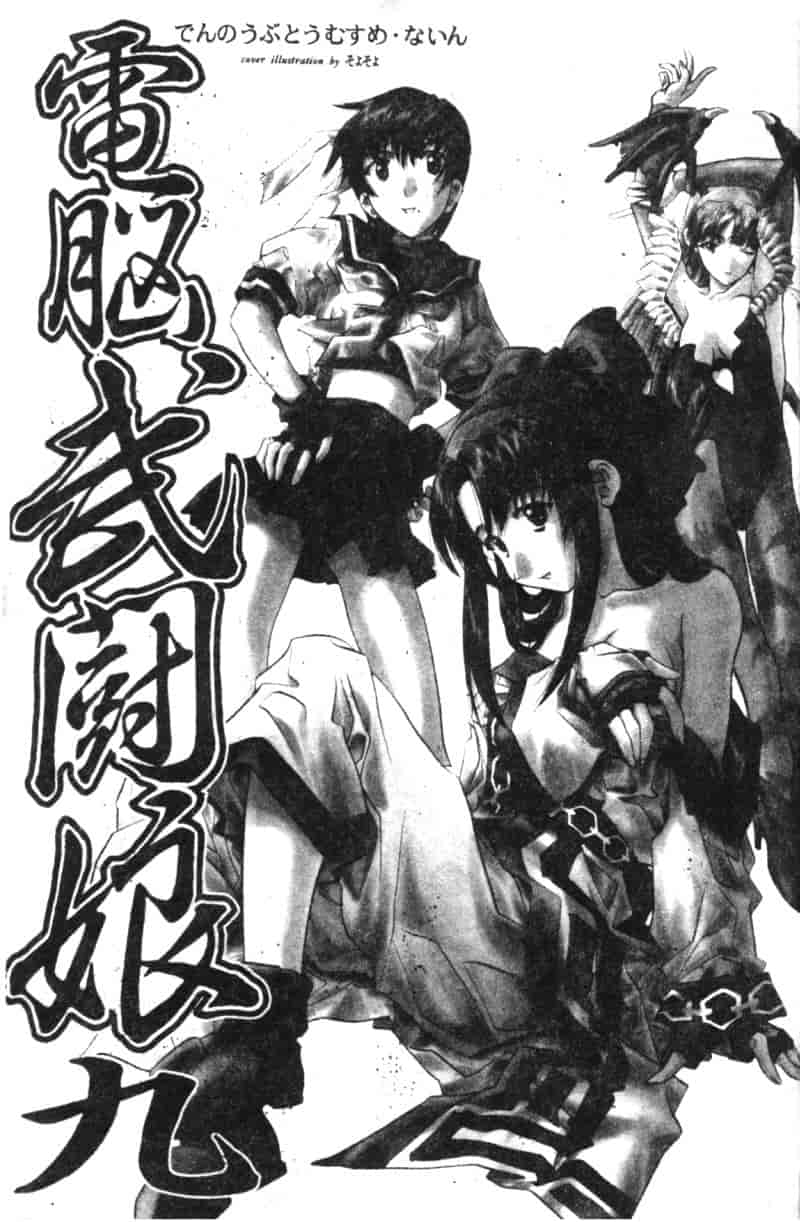 汉化版-[アンソロジー] 電脳武闘娘 九_第1集