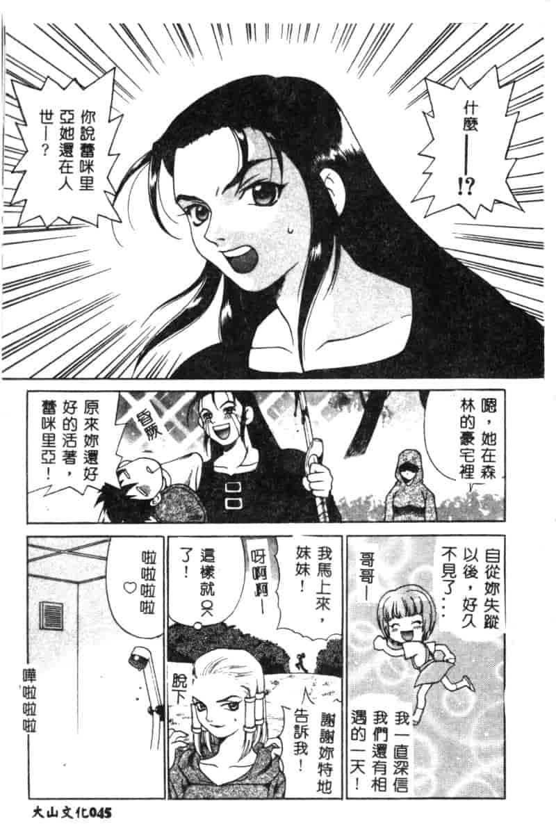 汉化版-[アンソロジー] 電脳武闘娘 九_第2集