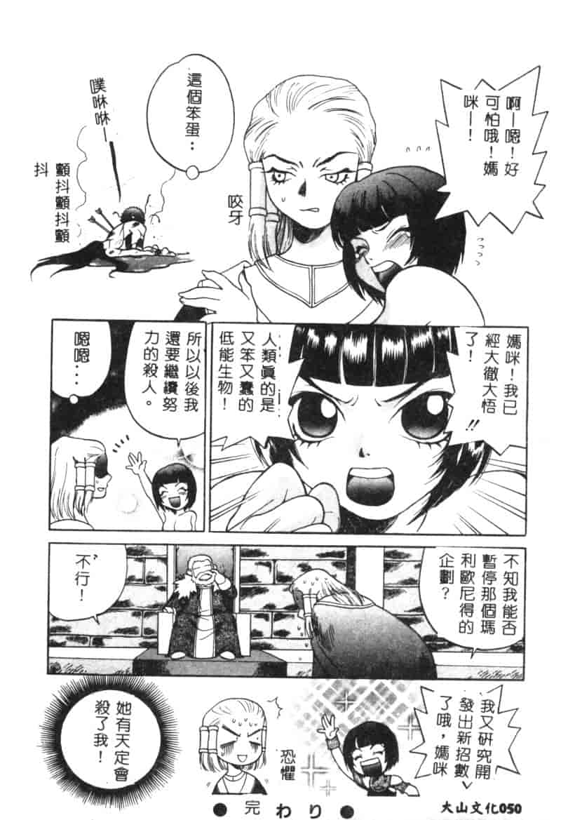 汉化版-[アンソロジー] 電脳武闘娘 九_第3集
