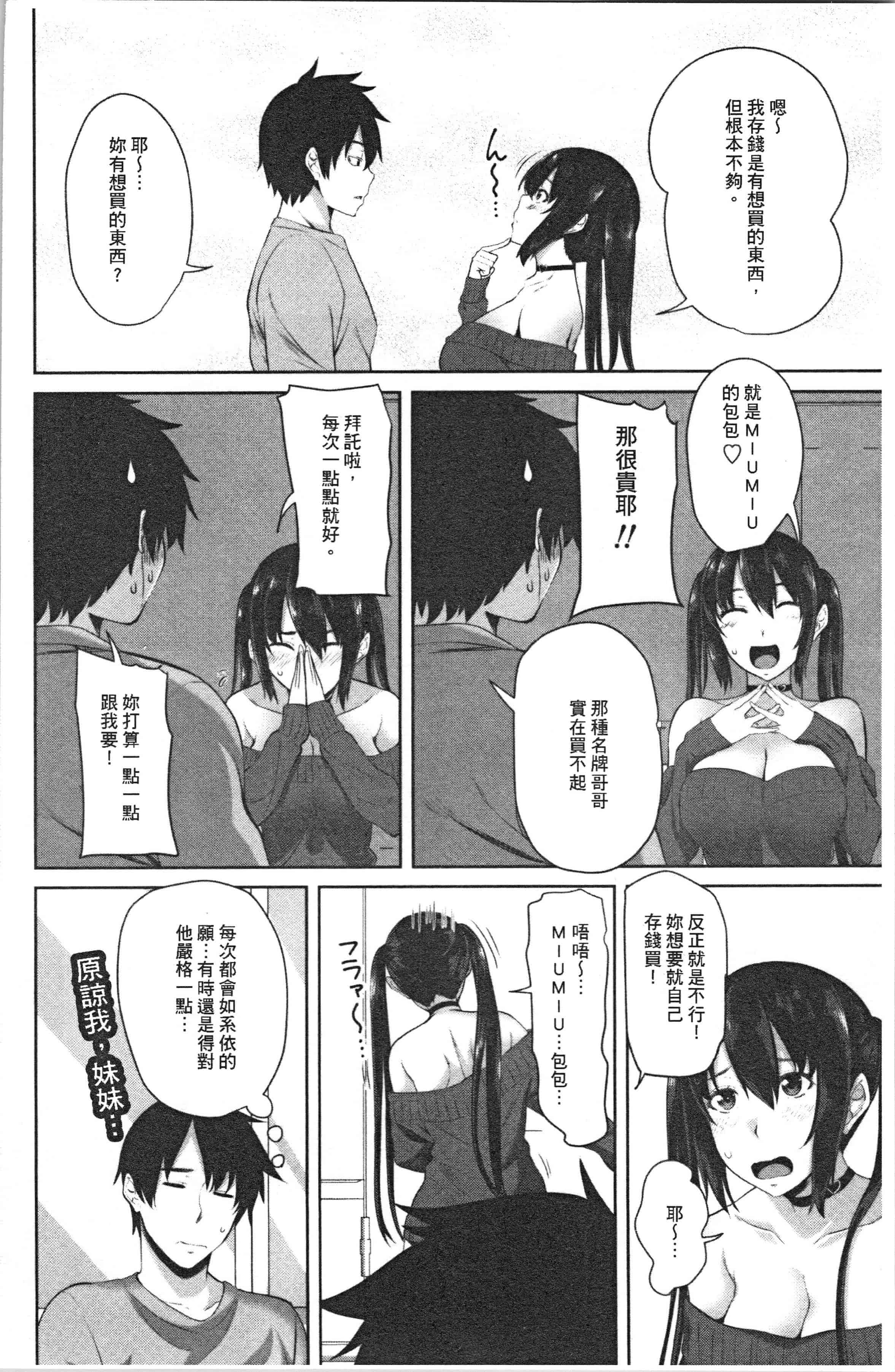 汉化版-[アーセナル] 膣内射精シスター [4K[S版]掃圖組]_第5集